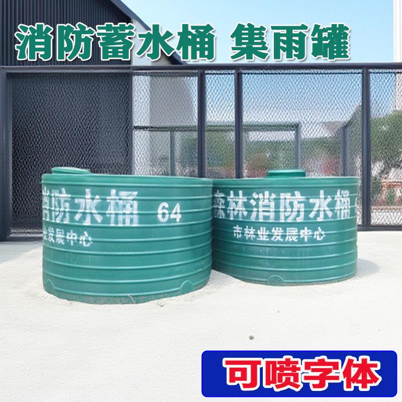 户外森PT-500L林消防水 箱火蓄水 雨水收集桶 2桶吨5T绿色蓝防色