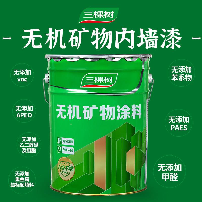 三树无机矿涂料水性面漆室墙面防霉/物防火工程家棵用2内7kg