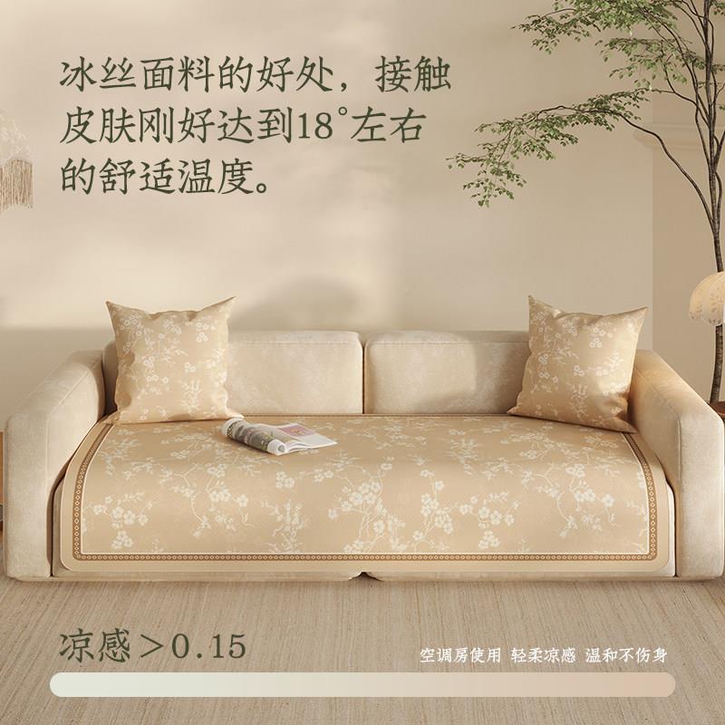 中式冰丝沙发2垫季夏20250329防凉豆豆凉席坐垫夏天凉感靠背滑巾0