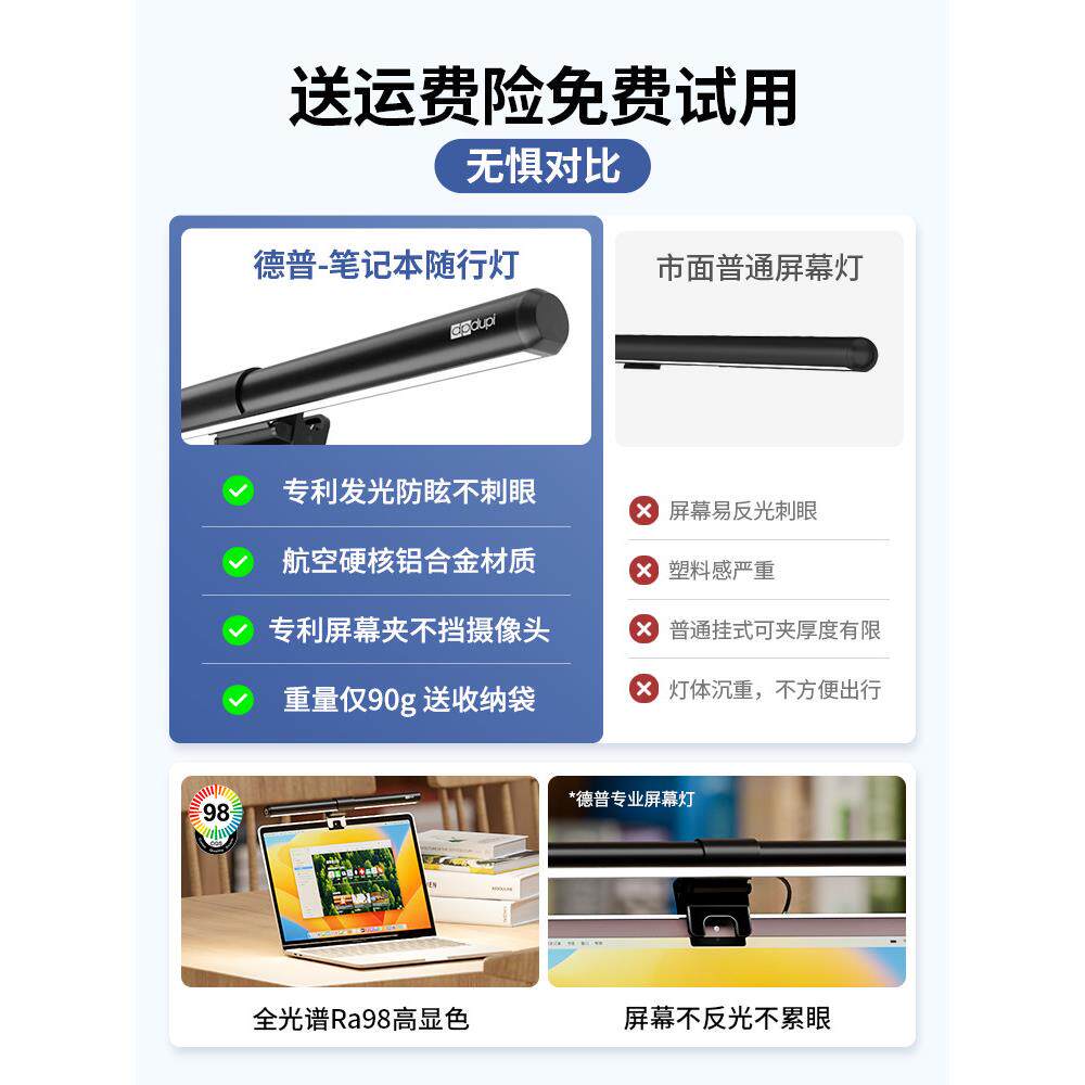 德普笔记本屏幕挂灯电脑显示器办公出差便携夹款智能补光护眼灯