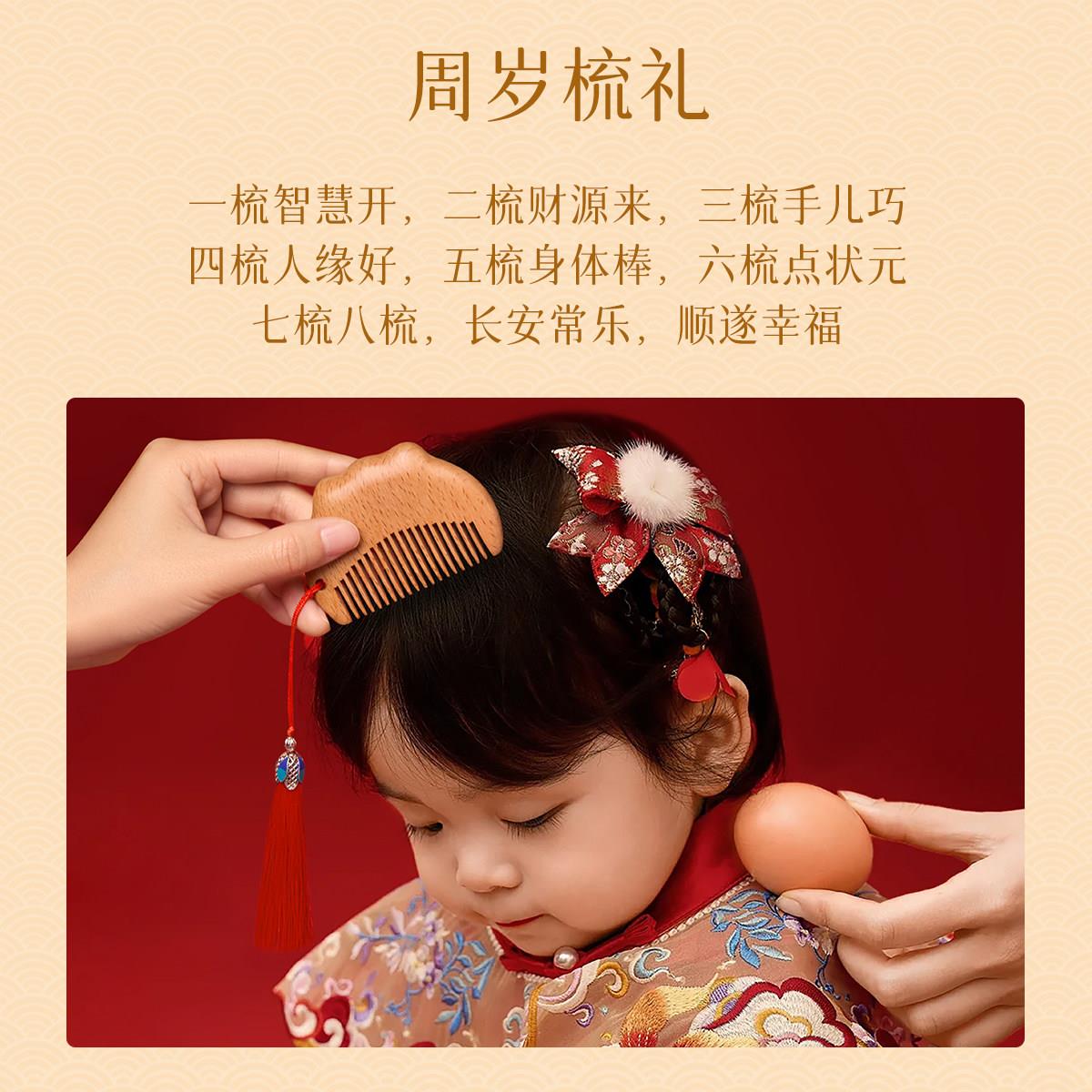 天鼠然老桃肖木生肖桃木周岁梳子马宝宝抓周携带可爱生婴百儿天礼