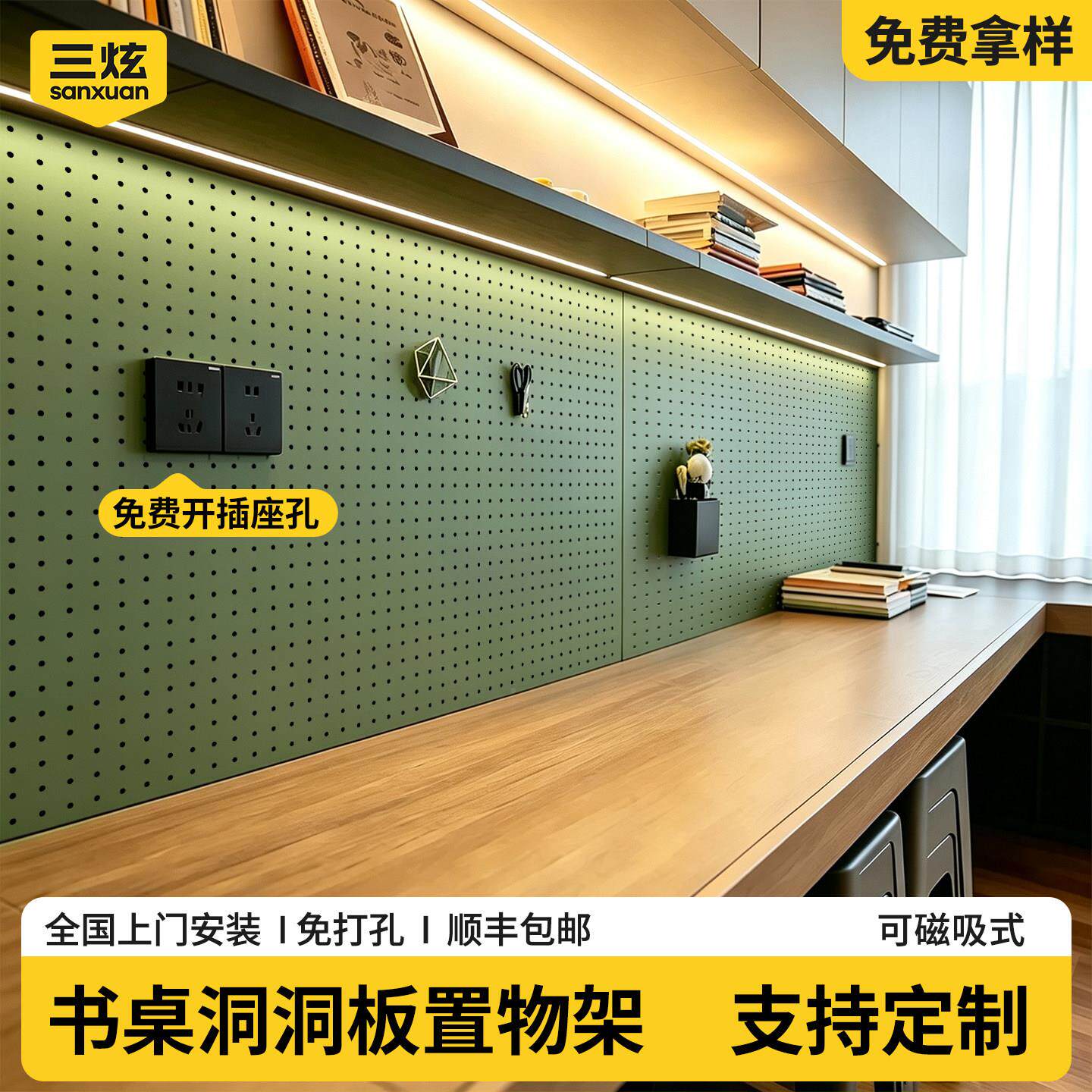 洞洞打免孔挂墙定制金属置物架磁吸功能收板多纳书桌墙面挂板绿色