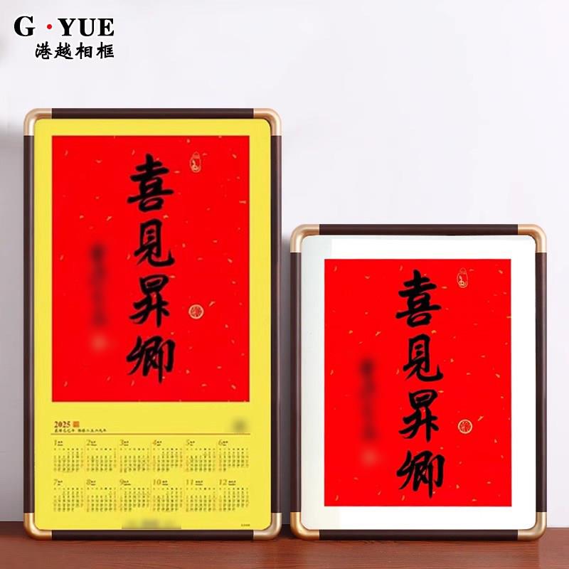 彷铜角喜见升卿框挂墙1530挂历年日历历202相好5事发生书法画框挂