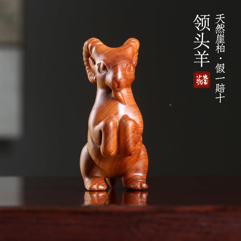 天然崖柏领头羊祥顺意生件肖羊YB-LTY木雕手把摆件转运文木吉玩小