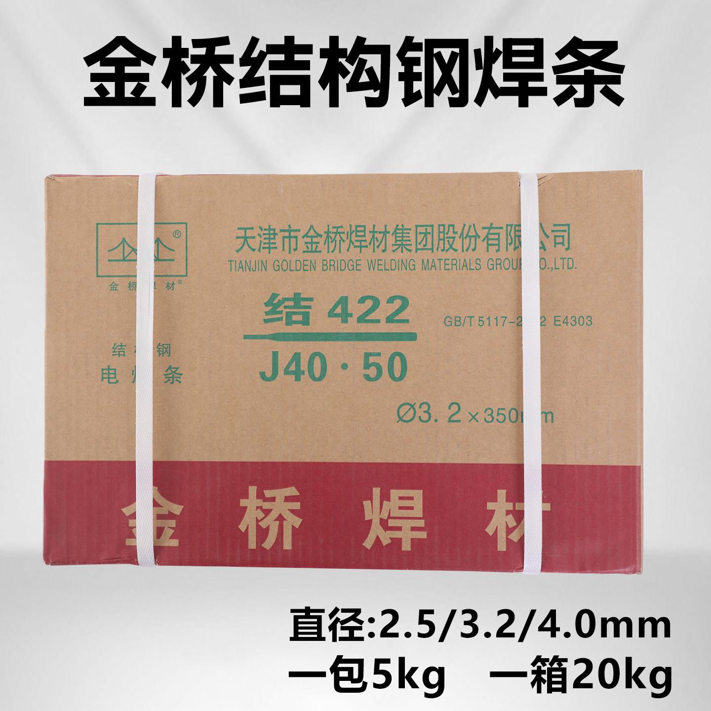天津电J焊条结J422/J502/J5056/J07/427.碳钢焊条32/2.5