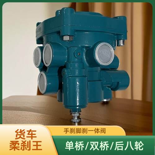 可继动阀柔杀王调柔刹王单桥继动阀双桥后八轮/货/车通手刹脚刹一