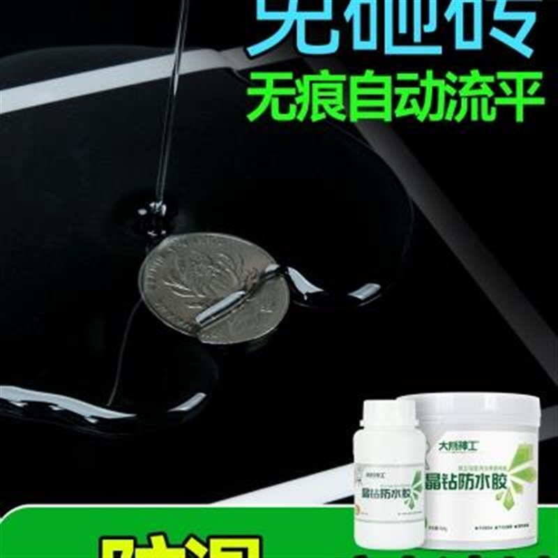 防水胶地面补漏免砸瓷砖剂透涂料防漏卫生间砖渗浴室厕所