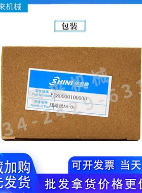 HINI信易模温机电路板调直机控制板温控板电脑板