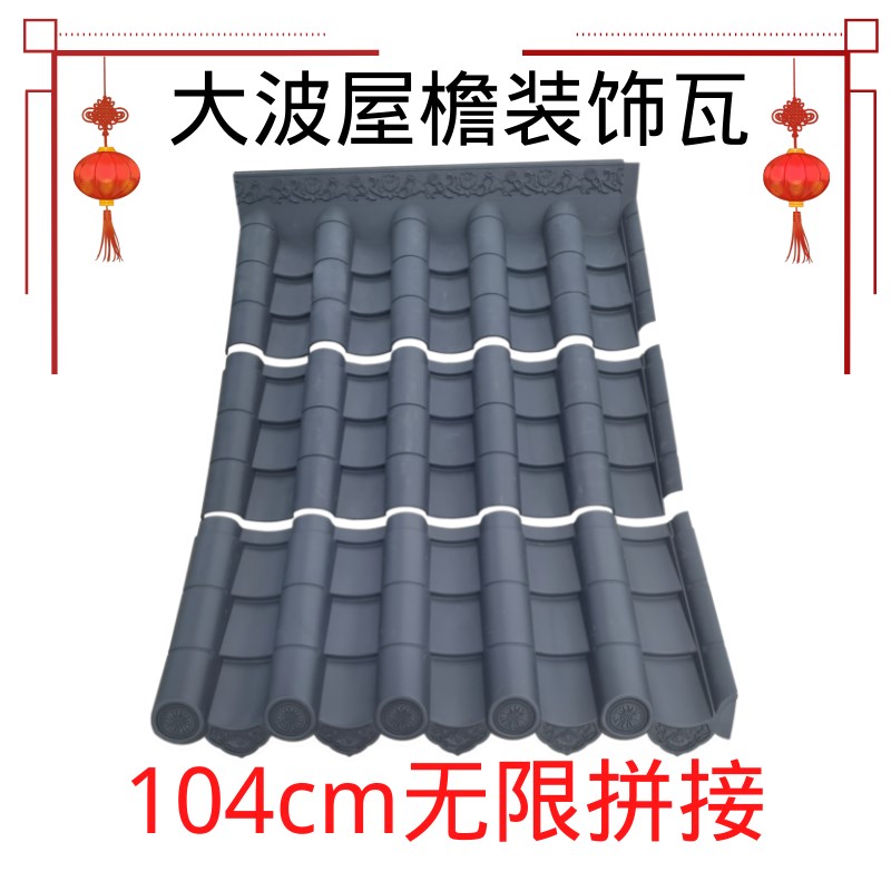 屋顶防水瓦仿古瓦树脂瓦门头门楼屋檐瓦拼件接塑料瓦别墅装饰瓦片