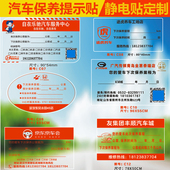 汽车保养提示静电定制纸汽修厂车辆油保养提醒卡干胶