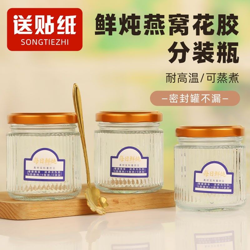 燕窝分装瓶蒸煮食品级鲜炖玻璃瓶胶桃胶雪燕炖奶鱼胶瓶,厨房/烹饪用具,密封罐,淘宝优惠券,粉丝福利购,淘宝优惠卷