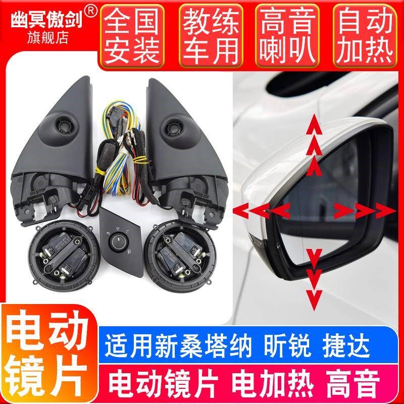 适用大众新桑塔纳捷达昕锐改装电动调节后视镜倒车镜电加热