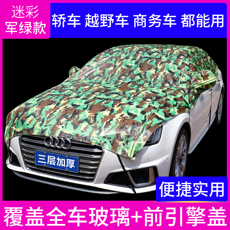 冬季汽车车衣半罩车罩防霜防雪防冻保暖加厚盖布半身车外罩