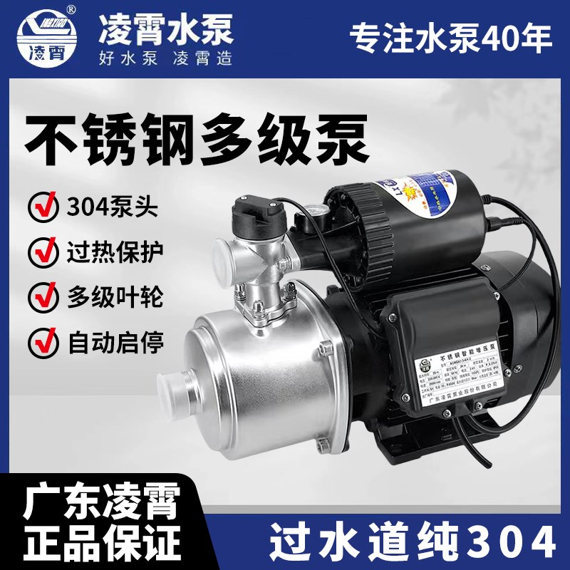 广东凌霄ACMIA不锈钢多级增压泵家用自来水全自动静音泵加压泵