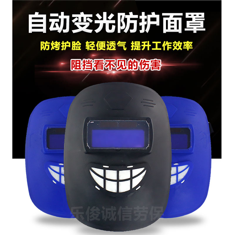 轻便透气头戴式自动变光电焊面罩防烤护全脸氩弧焊工专用焊接焊帽