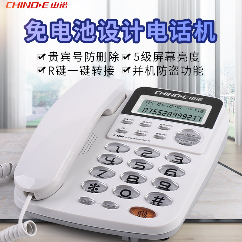 中诺线电话座固定电话办公坐式老年新款来电显示
