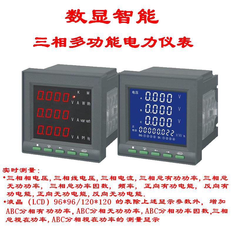 单相三相电流电压电能液晶多功能电力仪表数显功率频率85通讯表