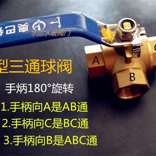 奥巴银三通铜球三通门 L型T型 分分寸DN 2