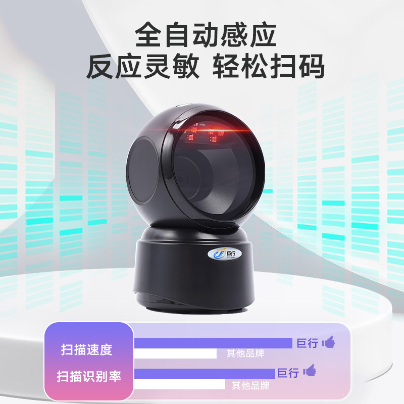 巨行扫码器扫描平台商城超市收银扫描枪一二维码条码识别扫码枪农