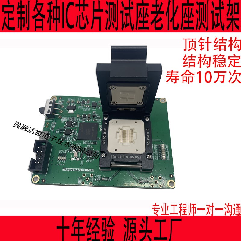 BGA144测试座老化座IC夹具治具z测试架SOCKET插座连接座芯片烧录