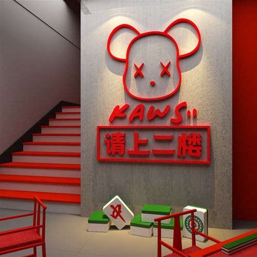 麻将馆雀房棋牌室装饰挂画楼梯扶手请上二楼梯指示牌贴纸墙面