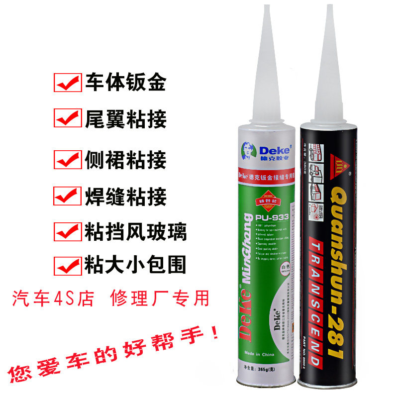 德克钣金胶汽车玻璃胶黑色挡风玻璃胶焊接补漏密封胶尾翼胶