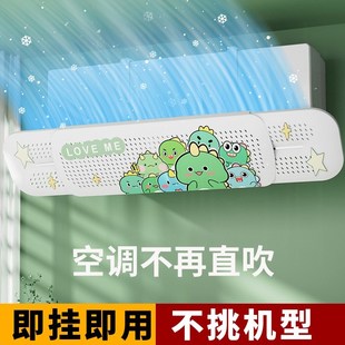 新款空调挡风板遮风板防直吹冷气出风口档板壁挂式通用免安装