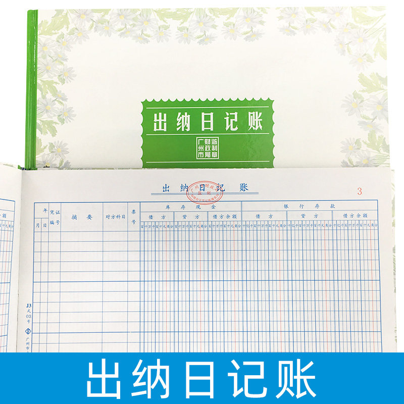 出纳日记账收入支出流水明细账公司收支薄记账销售记账明细账簿本
