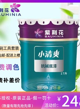 紫荆漆强效抗碱环保乳胶漆内墙底漆白色环保室内涂料墙面漆底漆