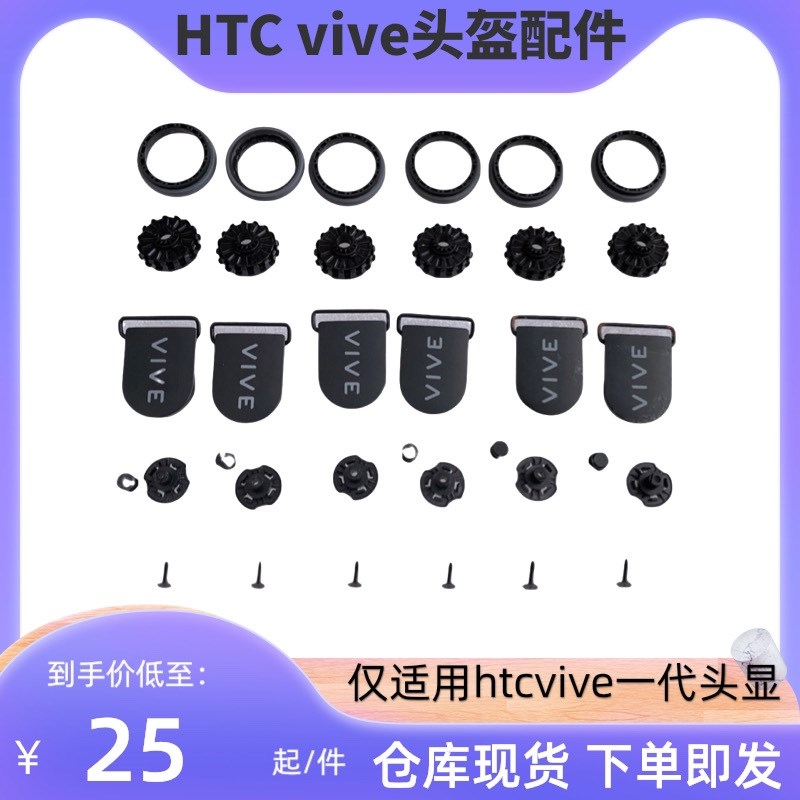 htcvive vr头盔配件卡扣头戴边扣VR头显螺丝顶盖耳朵扣子内芯齿轮