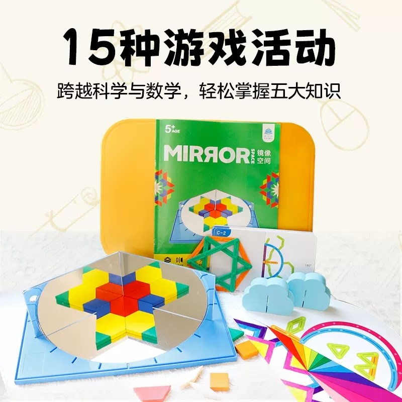 豚小蒙镜像空间思维儿童益智桌游轴对称镜面成像玩具数学教具5岁+