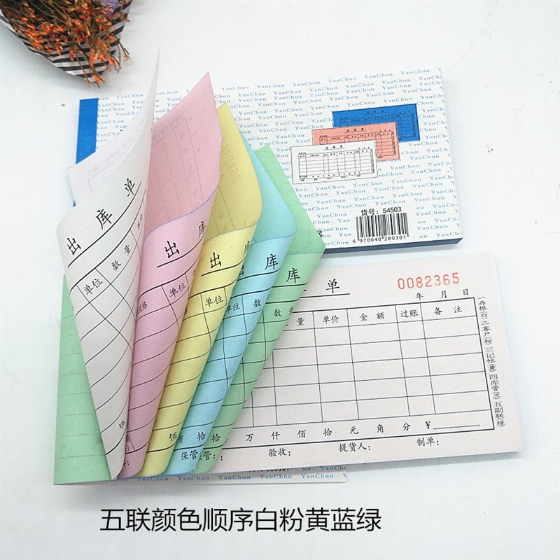5k五联无碳复写出库单入库单出仓单自带复写五联出入库收据