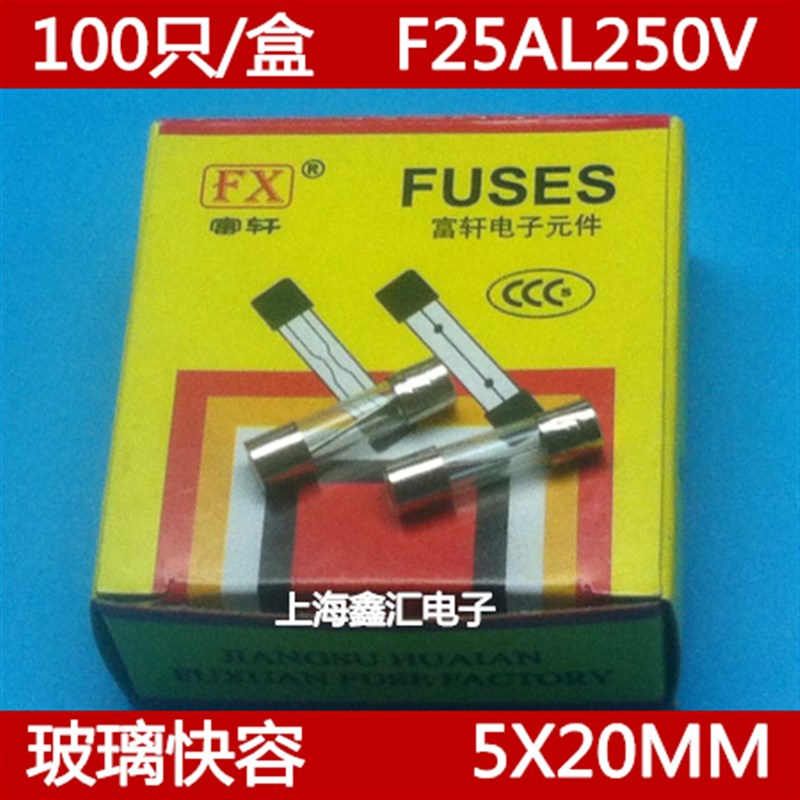 玻璃保险丝5X20MM F25 F25A250V GF25AL250V 快熔快断100只