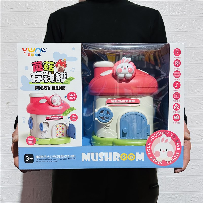 儿童小蘑菇屋存钱罐卡通大容量diy多功能人脸识别小兔鸭子潮