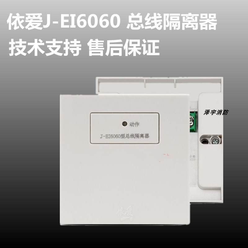 依爱隔离器模块 依爱总线隔离器 蚌埠依爱J-EI00 总线隔离器