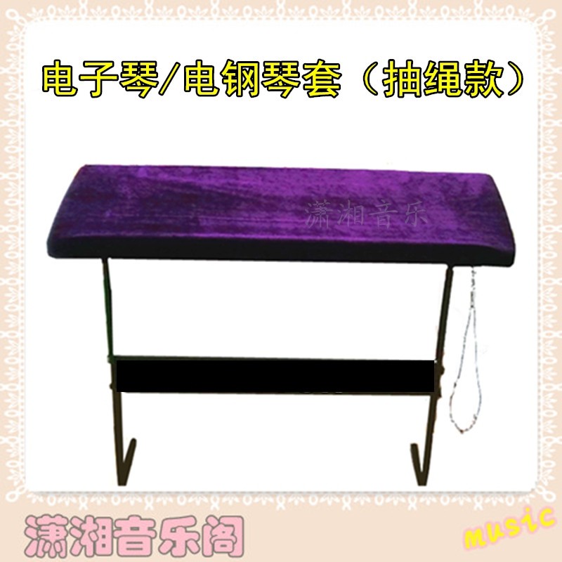 可调节松紧抽绳1键电子琴键罩  88键电钢琴防尘键盘全包盖布