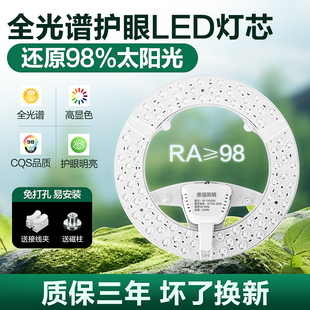 圆t形吸顶灯灯盘替换三色变光卧室家用吊扇灯 全光谱护眼led灯芯