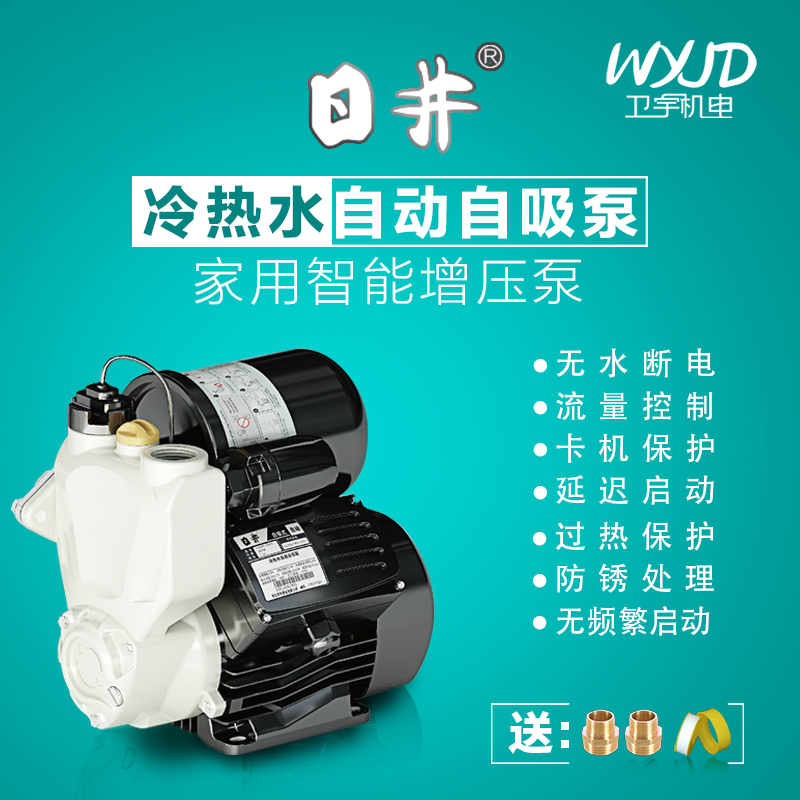 日井水泵智能家用全自动自吸增压泵自来水热水器冷热水加压抽水泵