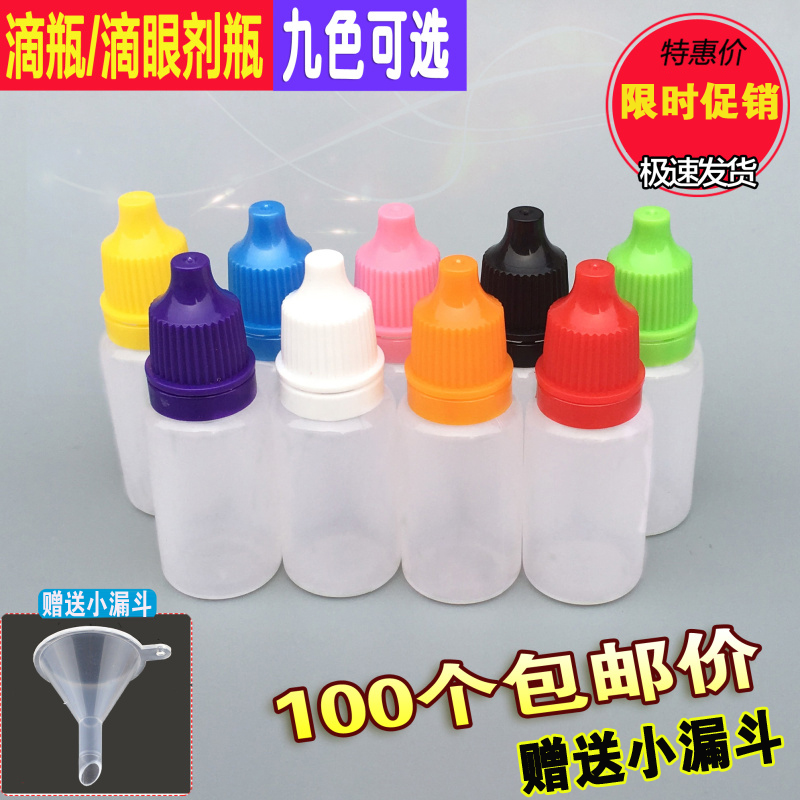 免邮10毫升塑料液体分装瓶 滴剂瓶 眼药水分装瓶子5ml精油塑料瓶