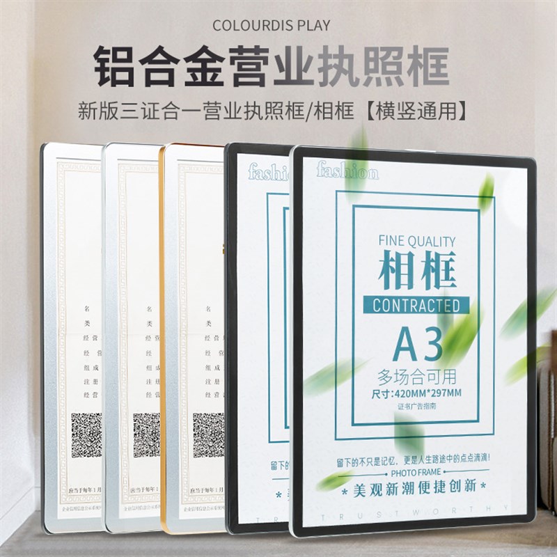 铝合金营业执照框架正本挂墙卫生许可证框磁吸海报框电梯广告相框