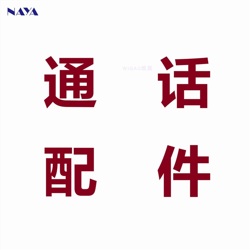 纳雅无线通话配件长短吸盘天线延长线底座音频连接转接线头鹅颈麦