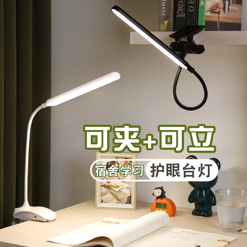 led护眼台灯学习书桌阅读可充电夹子夹灯夹式学生台灯宿舍LED灯