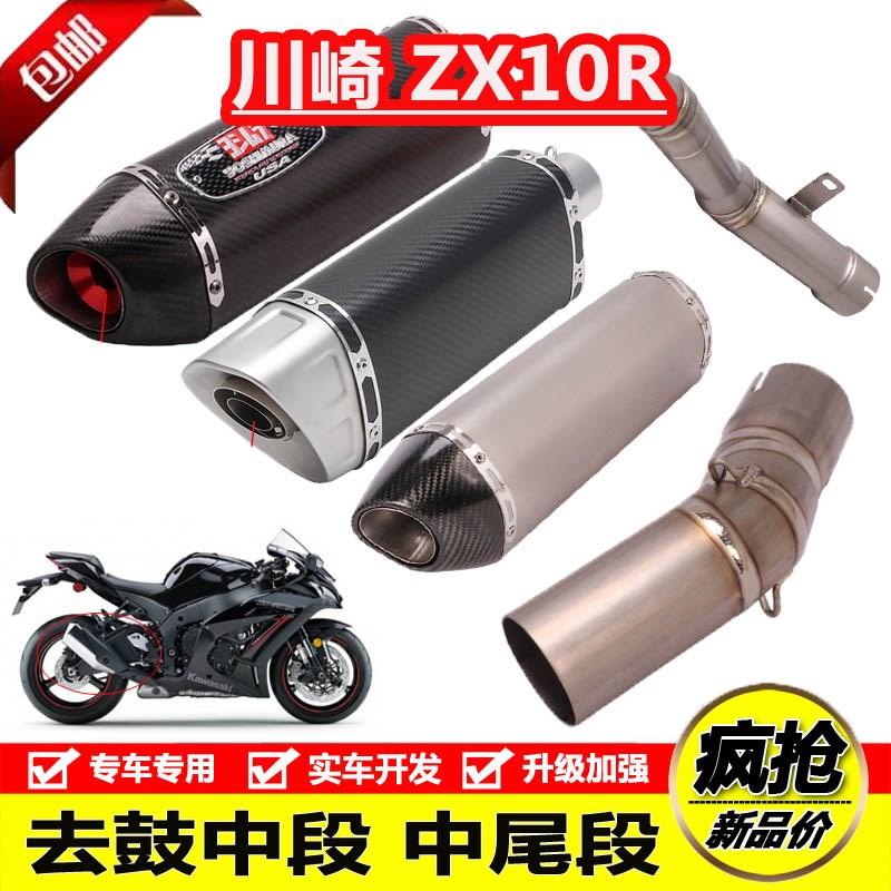 适用ZX10R去鼓回压包中段改装ZX10R SE钛合金中尾段排气管11-23年