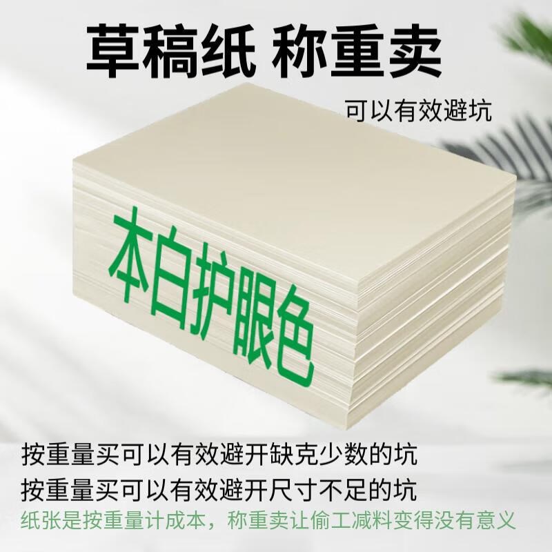 a4草稿纸称重卖学生演算纸护眼本白纸A3/b4/8k/16K复印纸画画纸