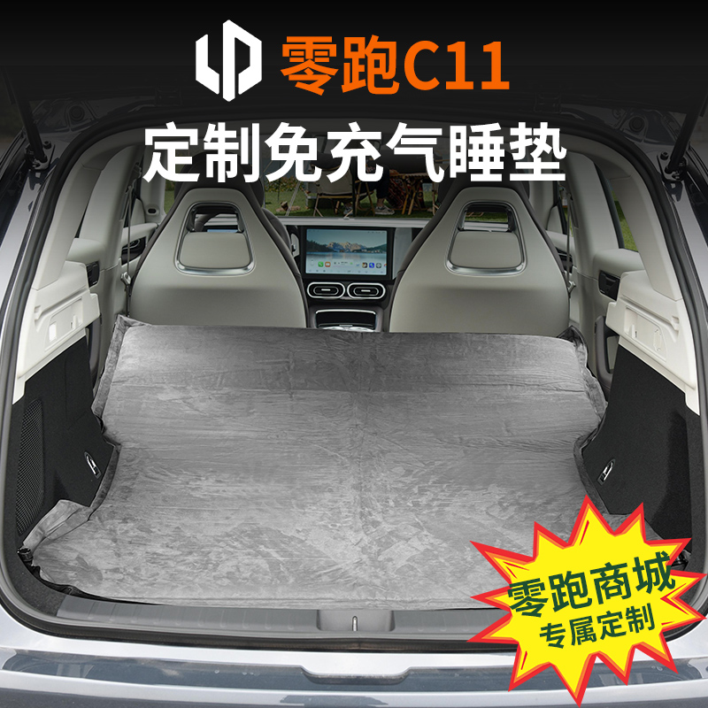 零跑c11汽车尾箱床垫车载免充气床后排睡垫旅行露营自驾游气垫床