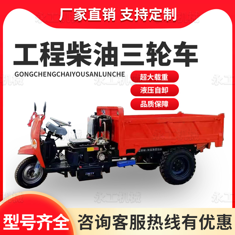 农用自卸电动三轮车载重三吨自卸翻斗引水渠工程拉渣柴油三轮车