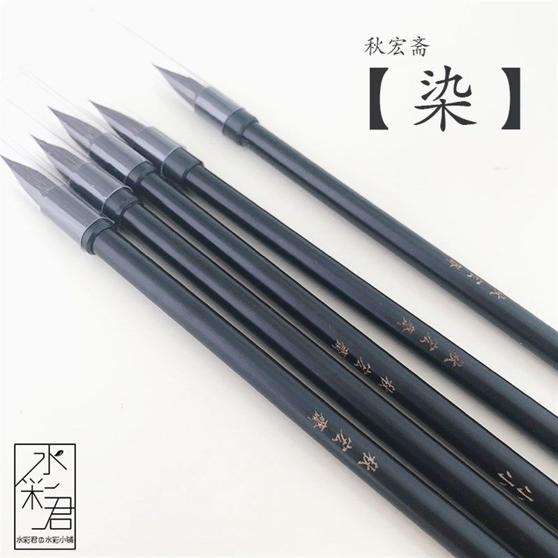 染秋宏斋毛笔灰鼠尾水彩画上色铺色画笔,文具电教/文化用品/商务用品,水粉/水彩/油画专用笔,淘宝优惠券,粉丝福利购,淘宝优惠卷
