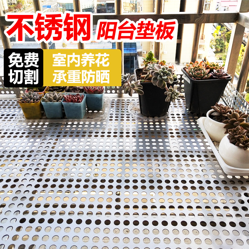 阳台防盗窗垫板不锈钢冲孔板防盗网防护栏防坠落家用阳台花架垫网