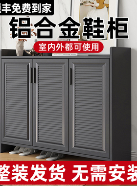灰色全铝合金属鞋柜家用门口户外阳台室外防雨防水防晒定制储物柜