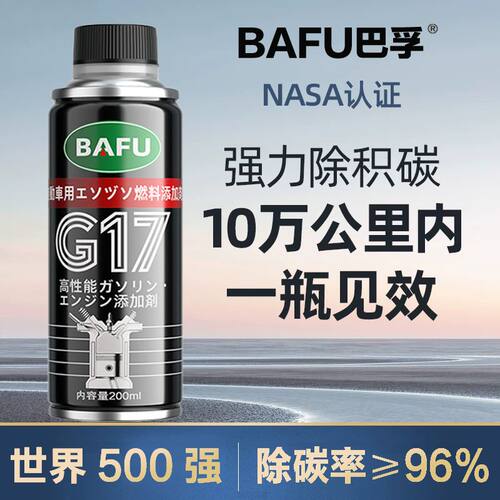 巴孚燃油宝除积碳清洗剂汽油添加剂汽车发动机油路清洁剂正品官方